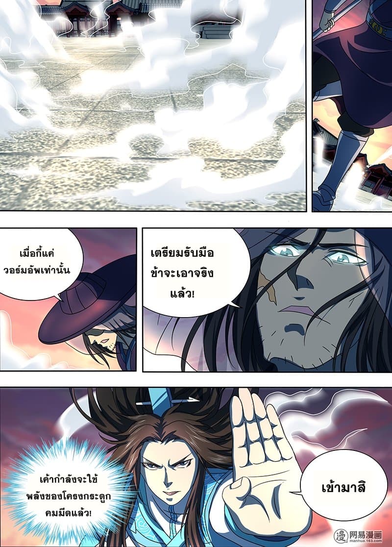 Yong Heng Zhi Zun เปิดบันทึก ราชาอมตะ page 7