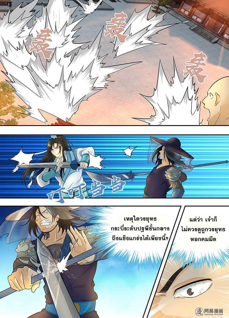 Yong Heng Zhi Zun เปิดบันทึก ราชาอมตะ page 1
