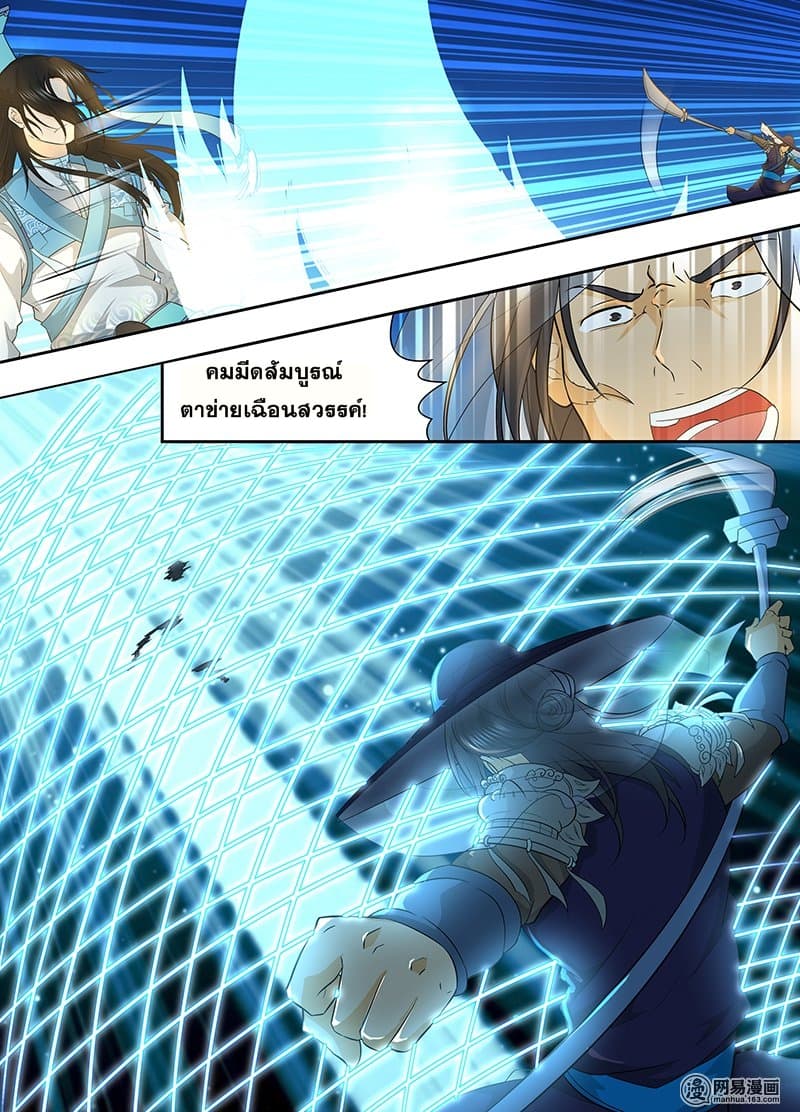 Yong Heng Zhi Zun เปิดบันทึก ราชาอมตะ page 2