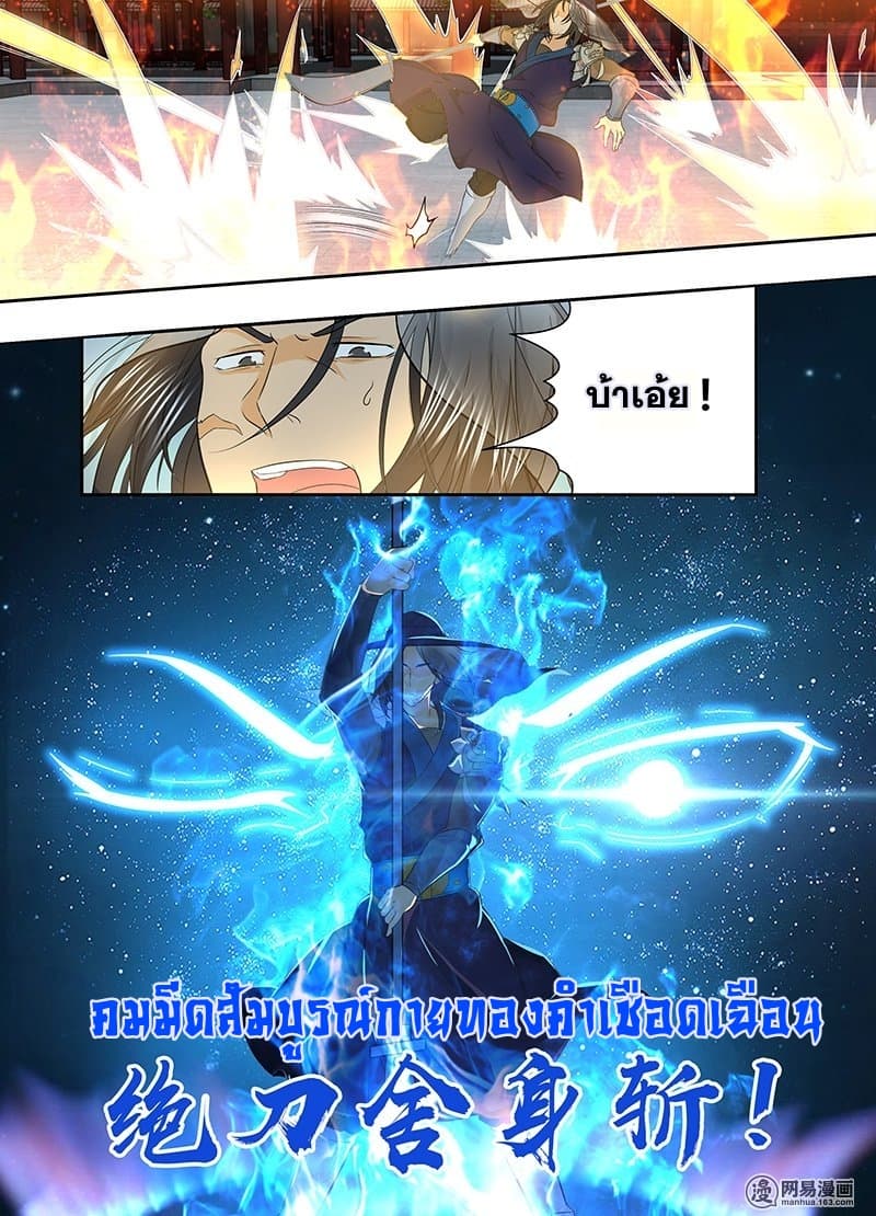 Yong Heng Zhi Zun เปิดบันทึก ราชาอมตะ page 4