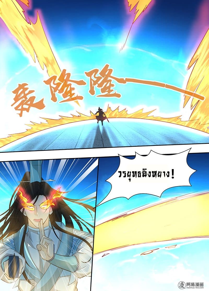 Yong Heng Zhi Zun เปิดบันทึก ราชาอมตะ page 6