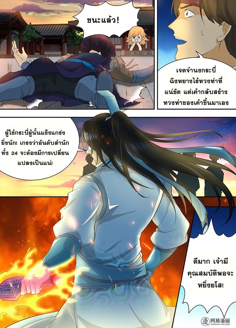 Yong Heng Zhi Zun เปิดบันทึก ราชาอมตะ page 8
