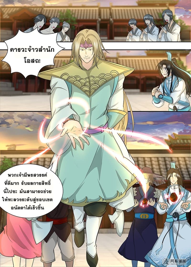 Yong Heng Zhi Zun เปิดบันทึก ราชาอมตะ page 9