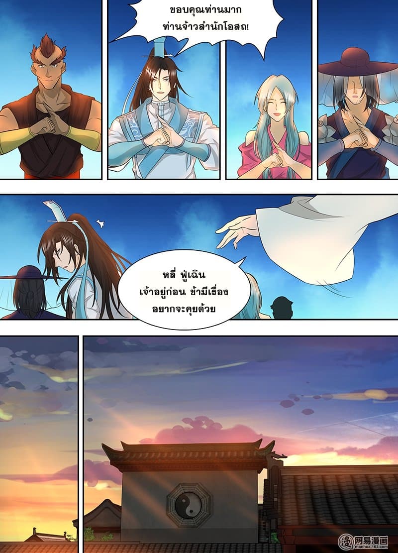 Yong Heng Zhi Zun เปิดบันทึก ราชาอมตะ page 10