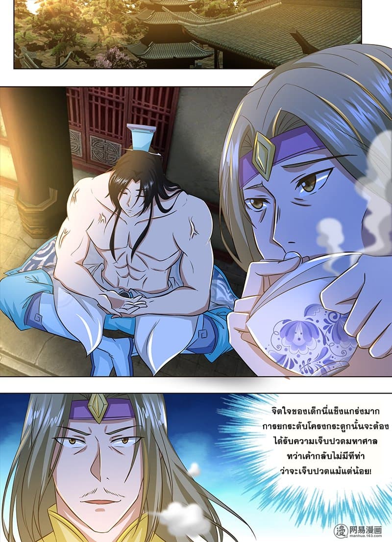 Yong Heng Zhi Zun เปิดบันทึก ราชาอมตะ page 1