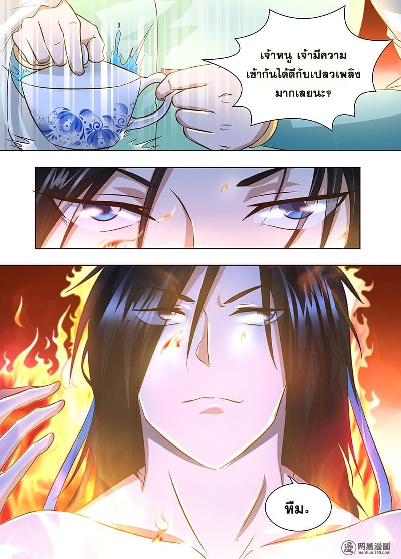 Yong Heng Zhi Zun เปิดบันทึก ราชาอมตะ page 4