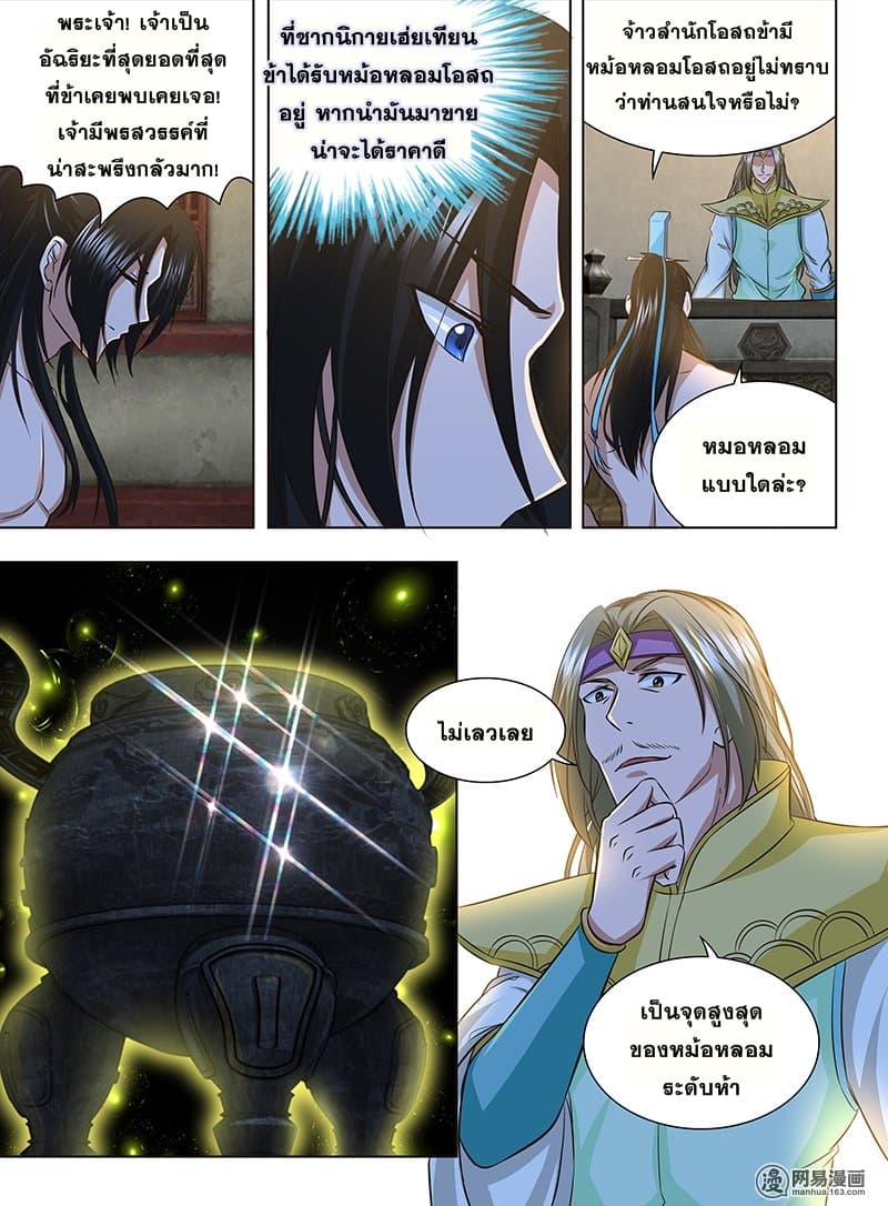Yong Heng Zhi Zun เปิดบันทึก ราชาอมตะ page 5