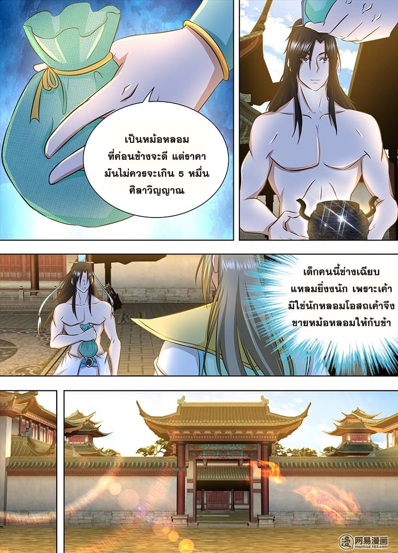Yong Heng Zhi Zun เปิดบันทึก ราชาอมตะ page 6