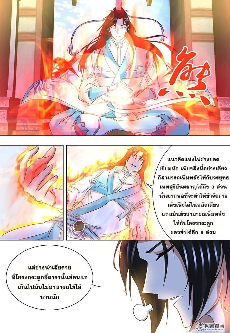 Yong Heng Zhi Zun เปิดบันทึก ราชาอมตะ page 7