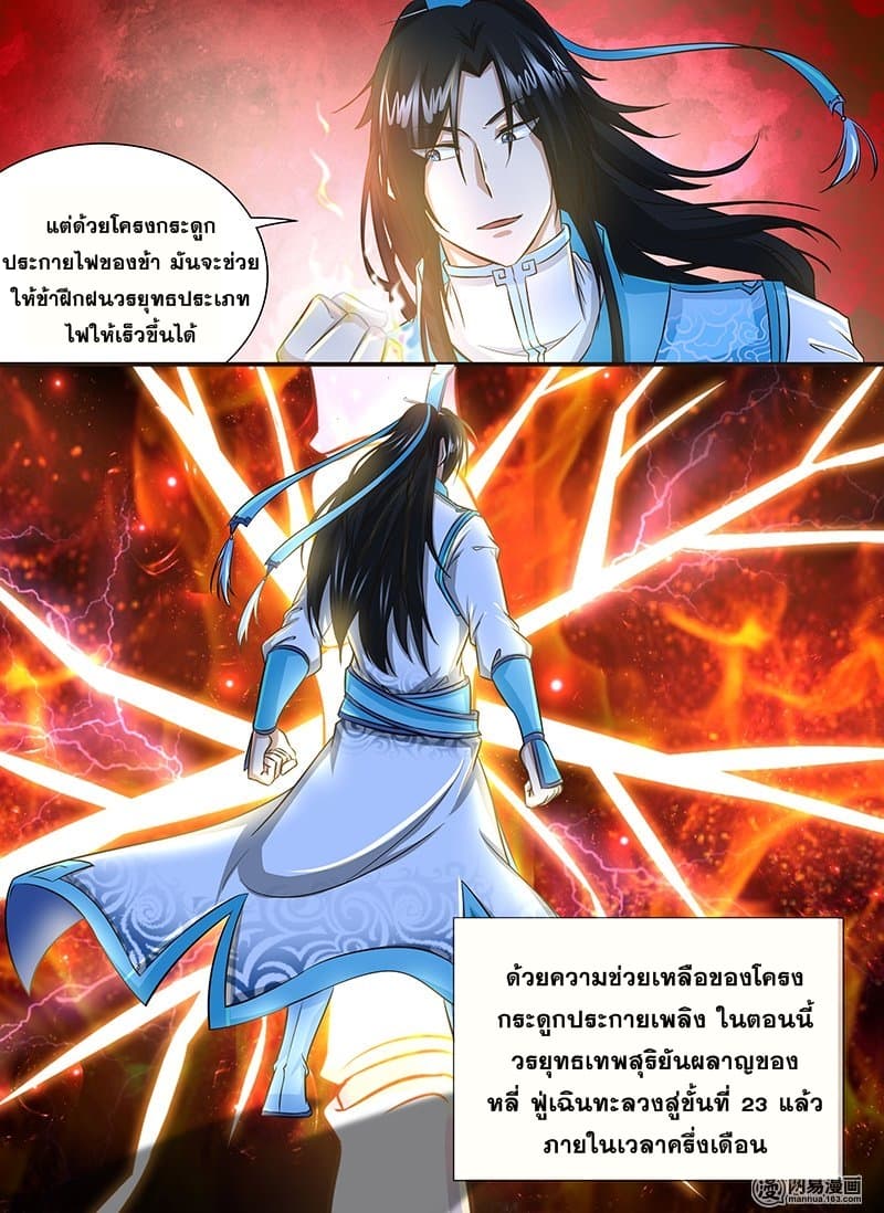 Yong Heng Zhi Zun เปิดบันทึก ราชาอมตะ page 8