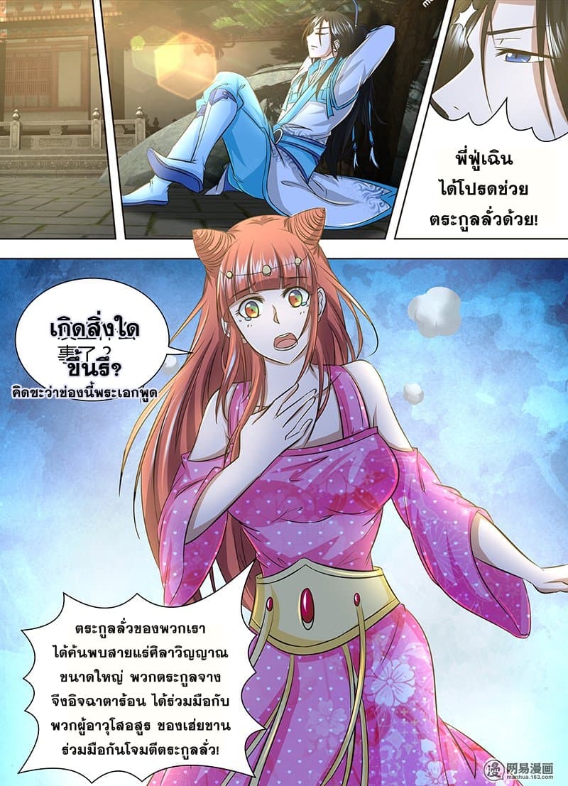 Yong Heng Zhi Zun เปิดบันทึก ราชาอมตะ page 9