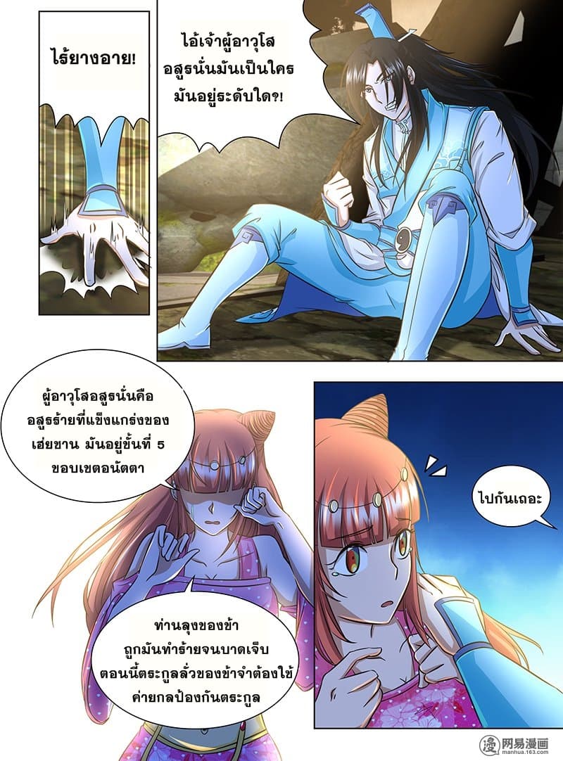 Yong Heng Zhi Zun เปิดบันทึก ราชาอมตะ page 10