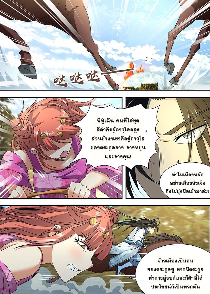 Yong Heng Zhi Zun เปิดบันทึก ราชาอมตะ page 2