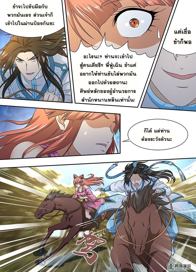 Yong Heng Zhi Zun เปิดบันทึก ราชาอมตะ page 3