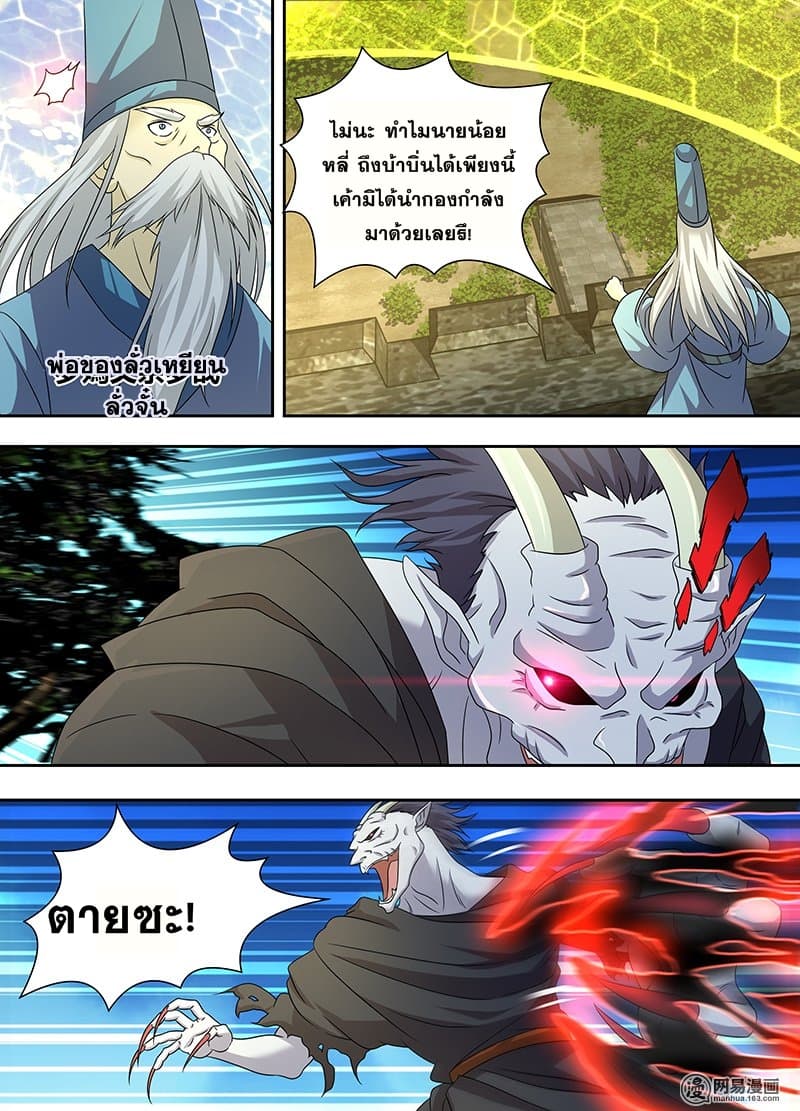 Yong Heng Zhi Zun เปิดบันทึก ราชาอมตะ page 4