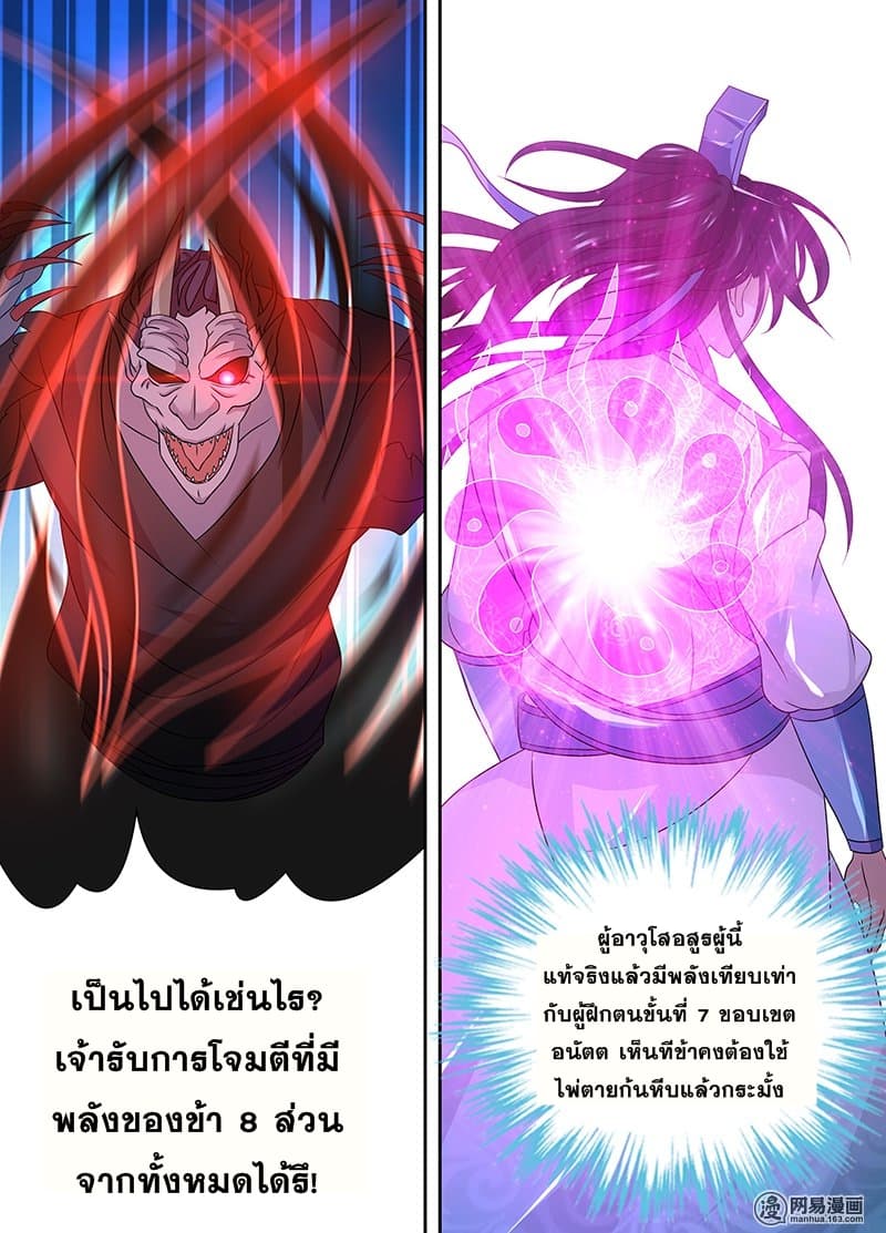 Yong Heng Zhi Zun เปิดบันทึก ราชาอมตะ page 9