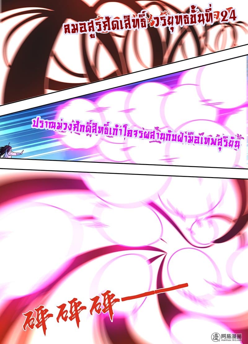 Yong Heng Zhi Zun เปิดบันทึก ราชาอมตะ page 10