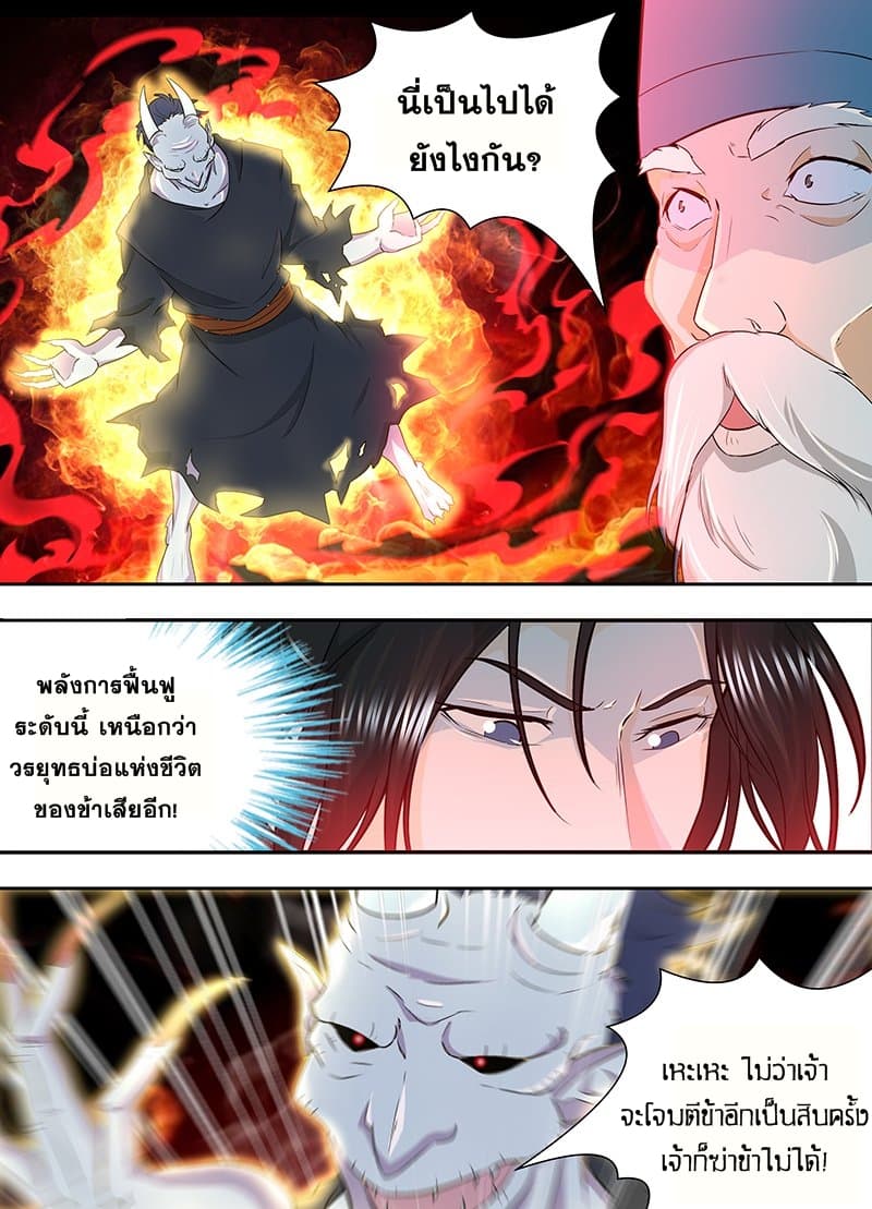 Yong Heng Zhi Zun เปิดบันทึก ราชาอมตะ page 3