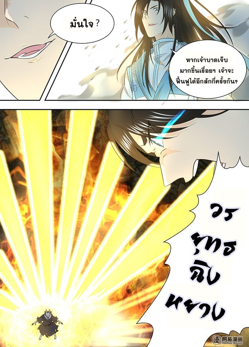 Yong Heng Zhi Zun เปิดบันทึก ราชาอมตะ page 4