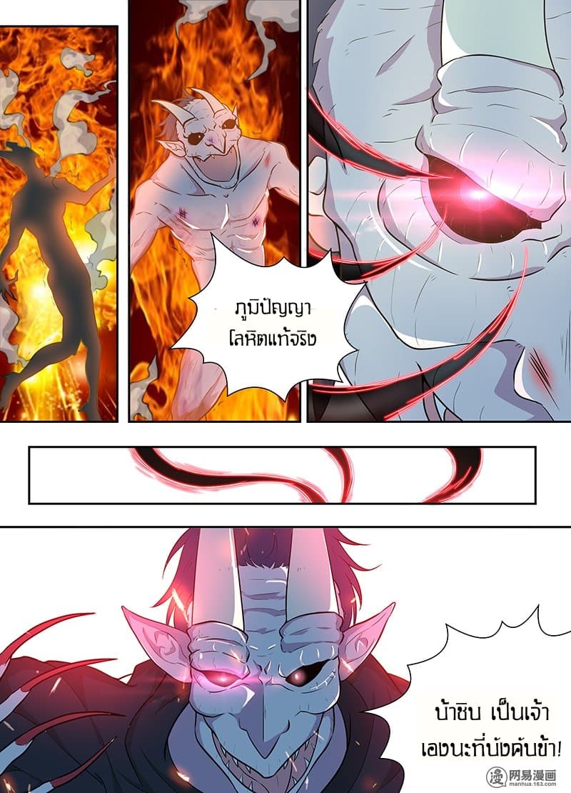 Yong Heng Zhi Zun เปิดบันทึก ราชาอมตะ page 6