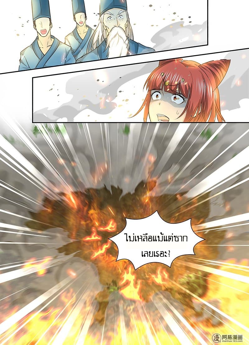 Yong Heng Zhi Zun เปิดบันทึก ราชาอมตะ page 9
