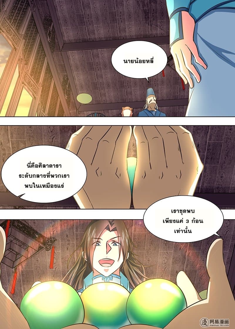 Yong Heng Zhi Zun เปิดบันทึก ราชาอมตะ page 2