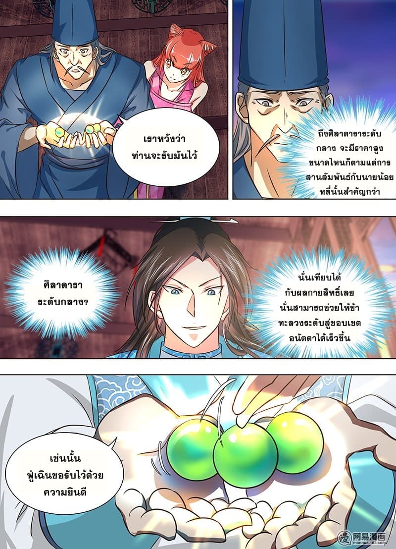 Yong Heng Zhi Zun เปิดบันทึก ราชาอมตะ page 3