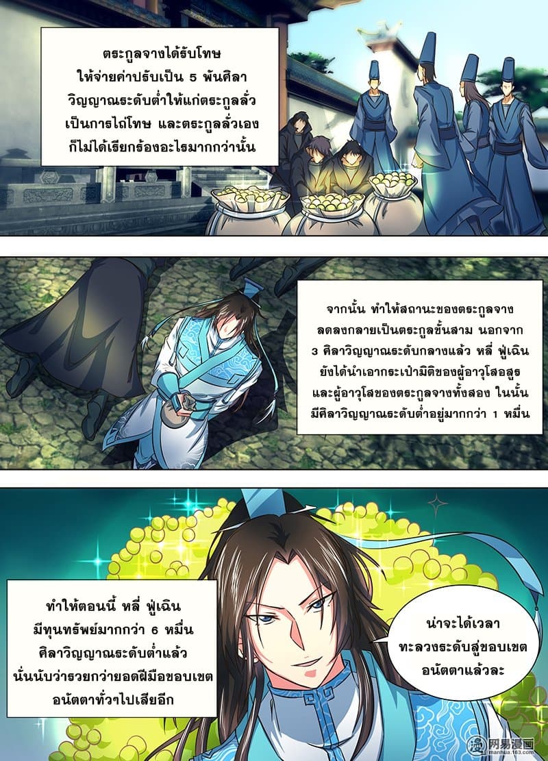 Yong Heng Zhi Zun เปิดบันทึก ราชาอมตะ page 4