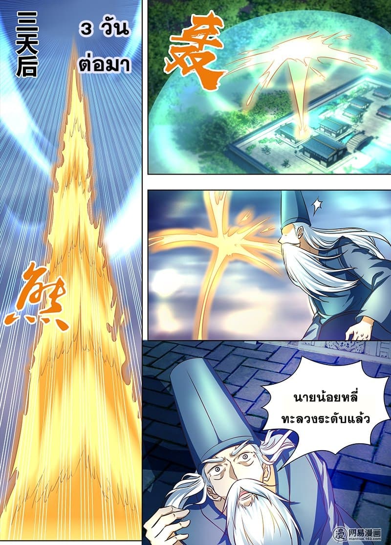 Yong Heng Zhi Zun เปิดบันทึก ราชาอมตะ page 6
