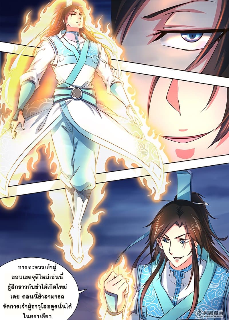 Yong Heng Zhi Zun เปิดบันทึก ราชาอมตะ page 7