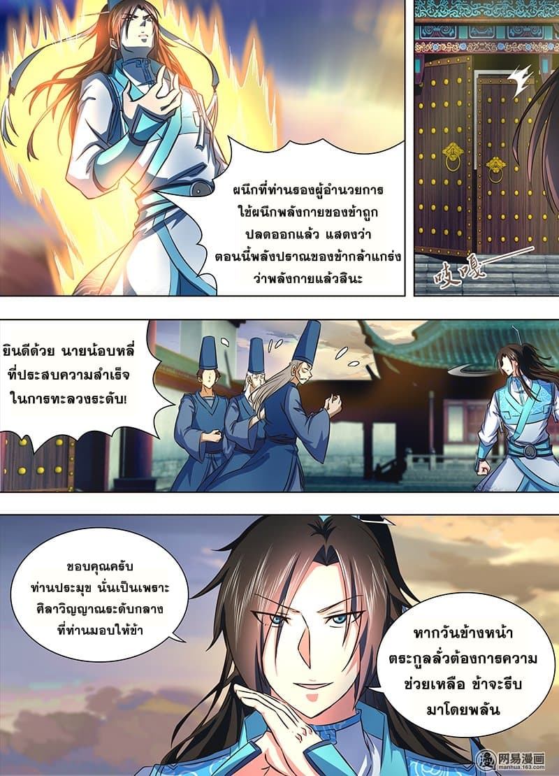 Yong Heng Zhi Zun เปิดบันทึก ราชาอมตะ page 9