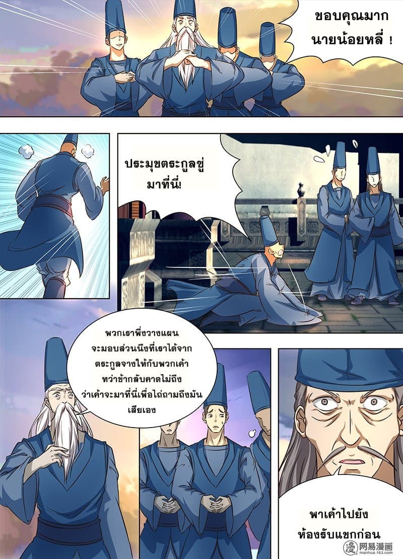 Yong Heng Zhi Zun เปิดบันทึก ราชาอมตะ page 10
