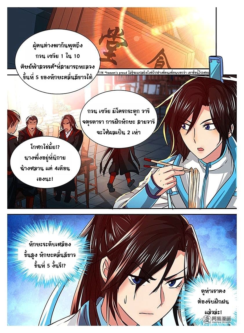 Yong Heng Zhi Zun เปิดบันทึก ราชาอมตะ page 2