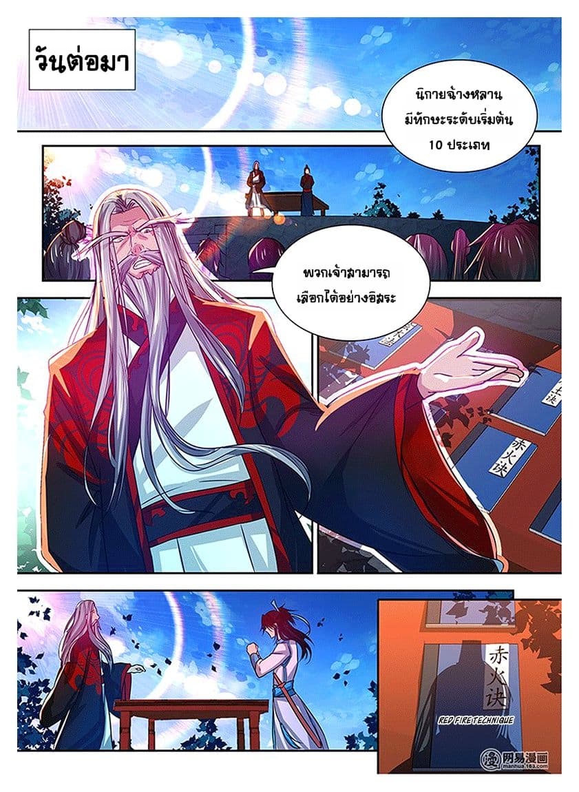 Yong Heng Zhi Zun เปิดบันทึก ราชาอมตะ page 3