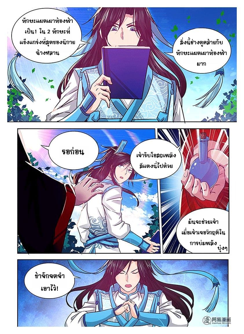 Yong Heng Zhi Zun เปิดบันทึก ราชาอมตะ page 4