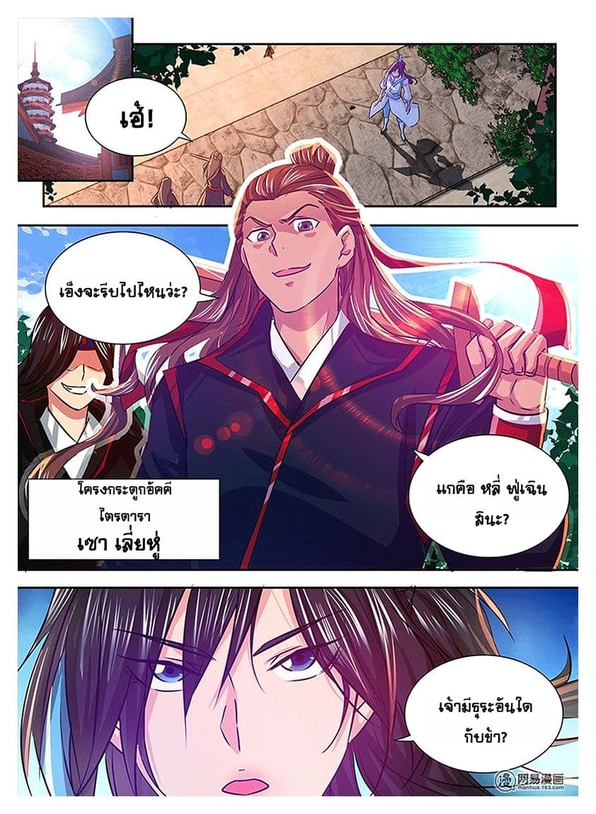 Yong Heng Zhi Zun เปิดบันทึก ราชาอมตะ page 5
