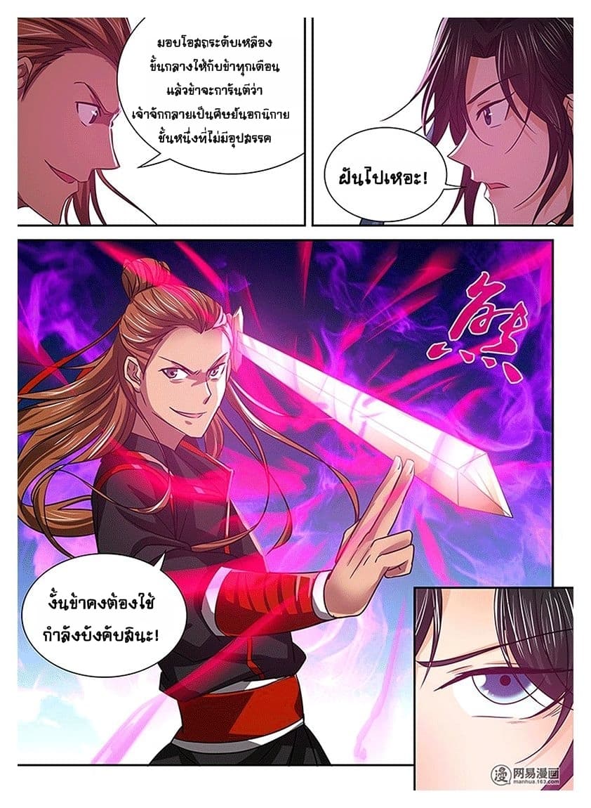 Yong Heng Zhi Zun เปิดบันทึก ราชาอมตะ page 6