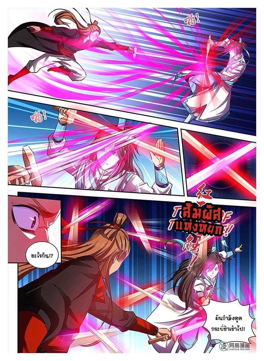 Yong Heng Zhi Zun เปิดบันทึก ราชาอมตะ page 7