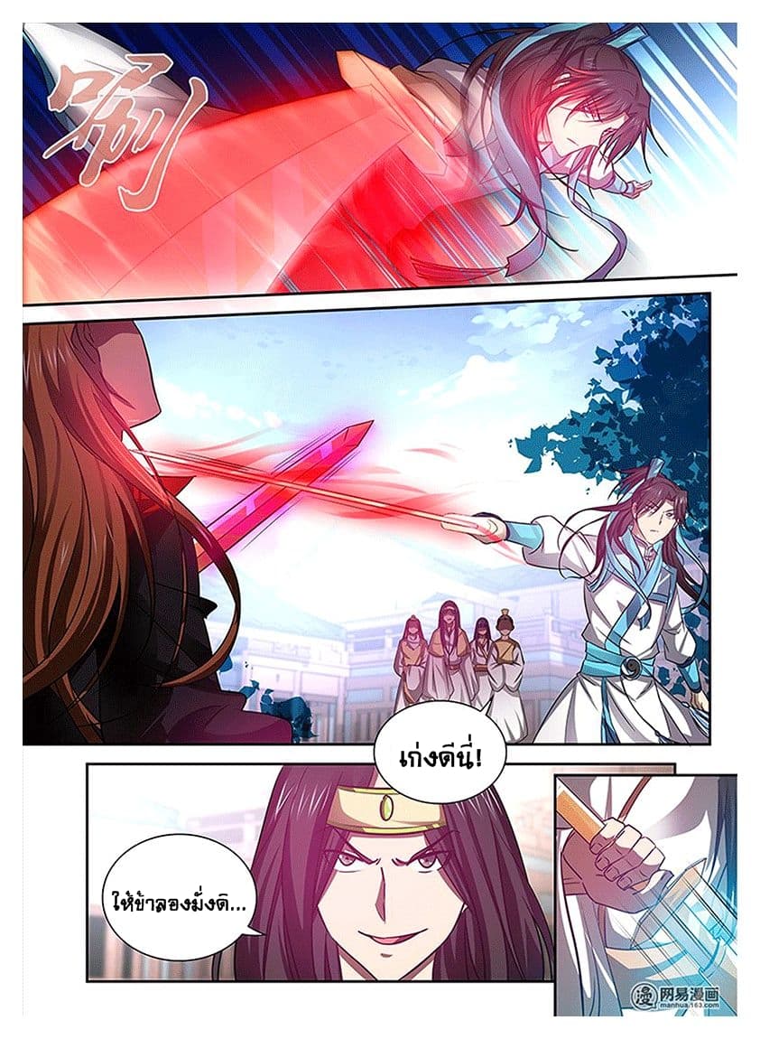 Yong Heng Zhi Zun เปิดบันทึก ราชาอมตะ page 8