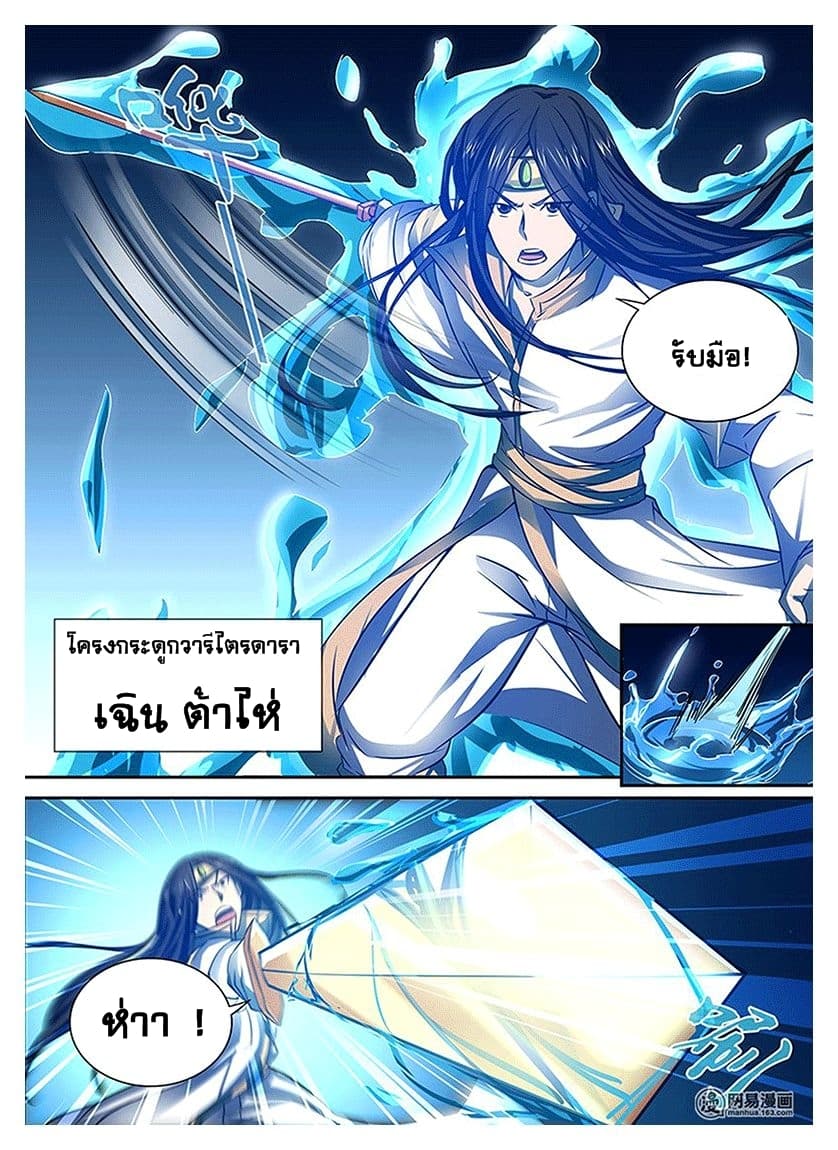 Yong Heng Zhi Zun เปิดบันทึก ราชาอมตะ page 9