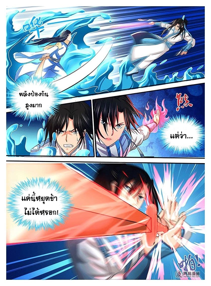 Yong Heng Zhi Zun เปิดบันทึก ราชาอมตะ page 11