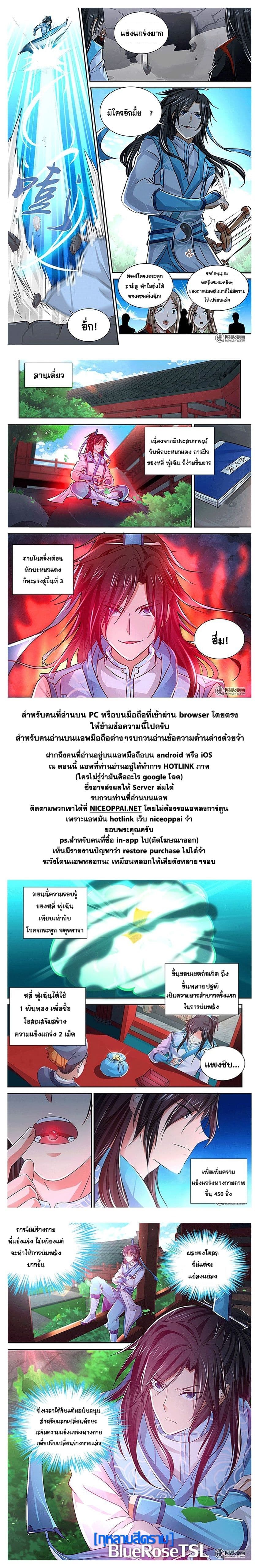 Yong Heng Zhi Zun เปิดบันทึก ราชาอมตะ page 13
