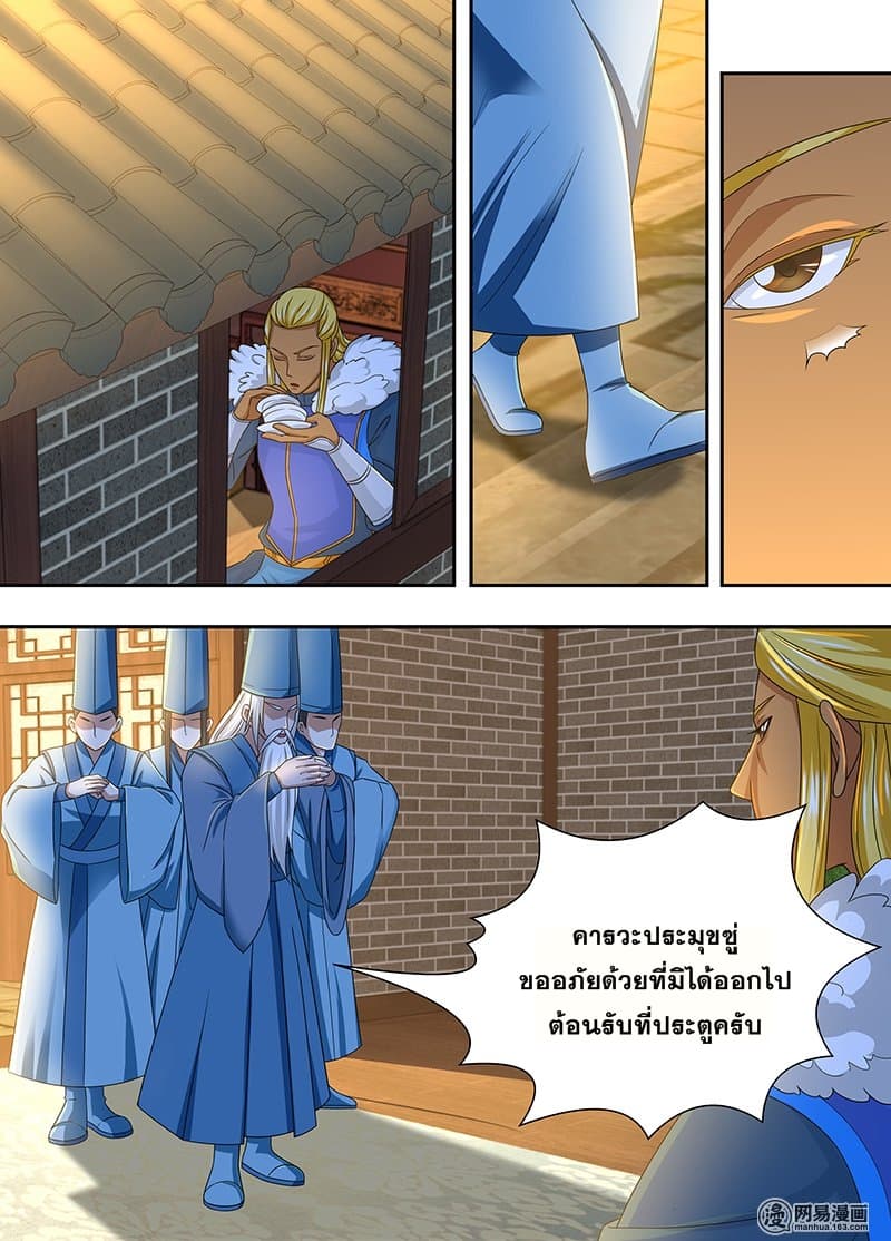 Yong Heng Zhi Zun เปิดบันทึก ราชาอมตะ page 1