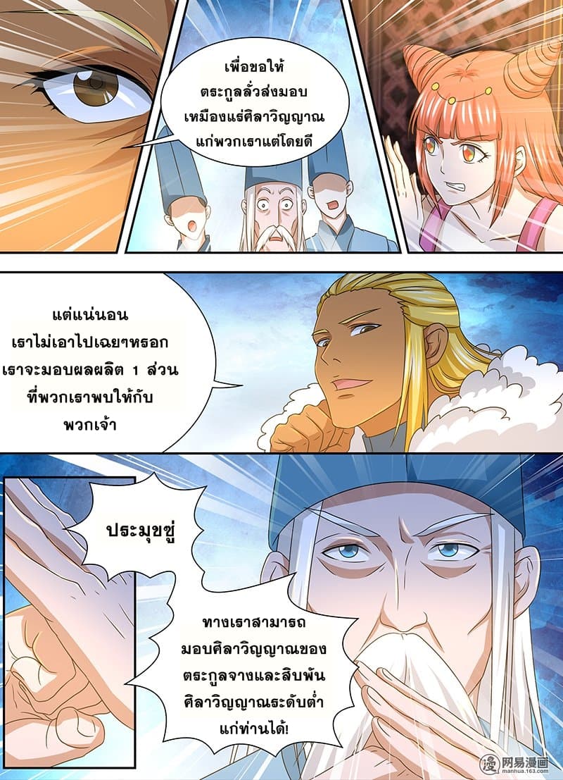 Yong Heng Zhi Zun เปิดบันทึก ราชาอมตะ page 3