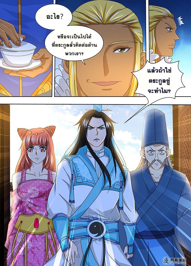 Yong Heng Zhi Zun เปิดบันทึก ราชาอมตะ page 4
