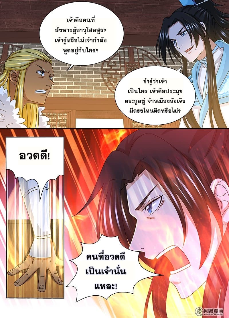 Yong Heng Zhi Zun เปิดบันทึก ราชาอมตะ page 5