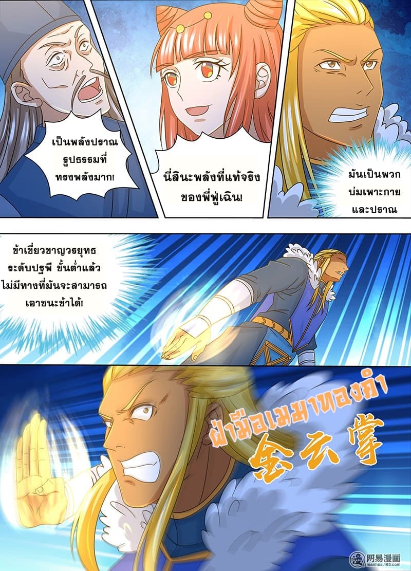 Yong Heng Zhi Zun เปิดบันทึก ราชาอมตะ page 7
