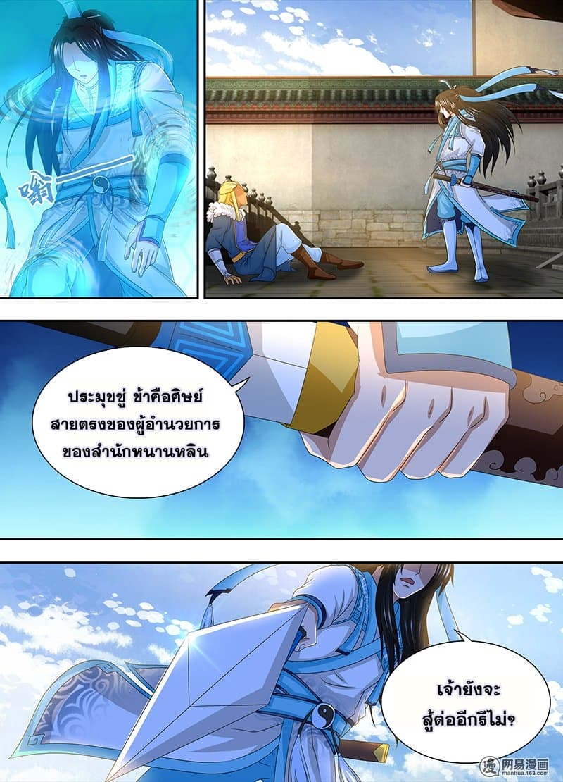 Yong Heng Zhi Zun เปิดบันทึก ราชาอมตะ page 10