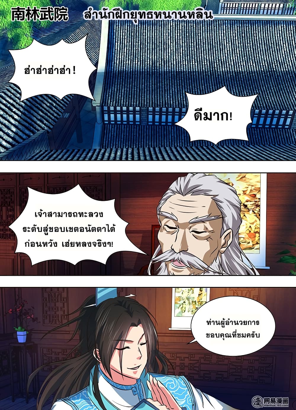 Yong Heng Zhi Zun เปิดบันทึก ราชาอมตะ page 2