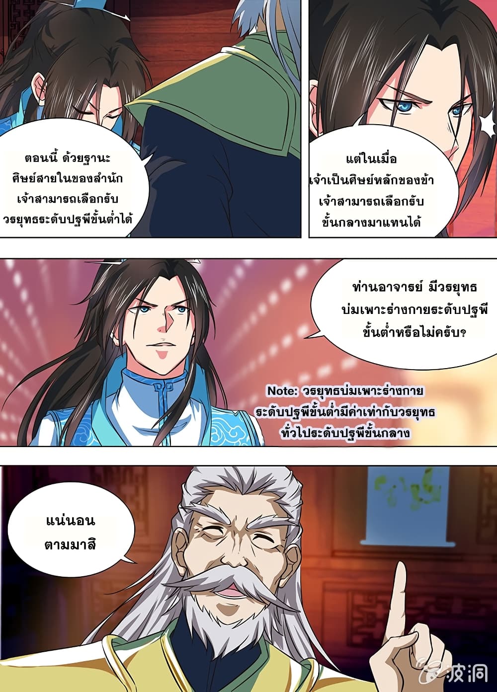Yong Heng Zhi Zun เปิดบันทึก ราชาอมตะ page 3